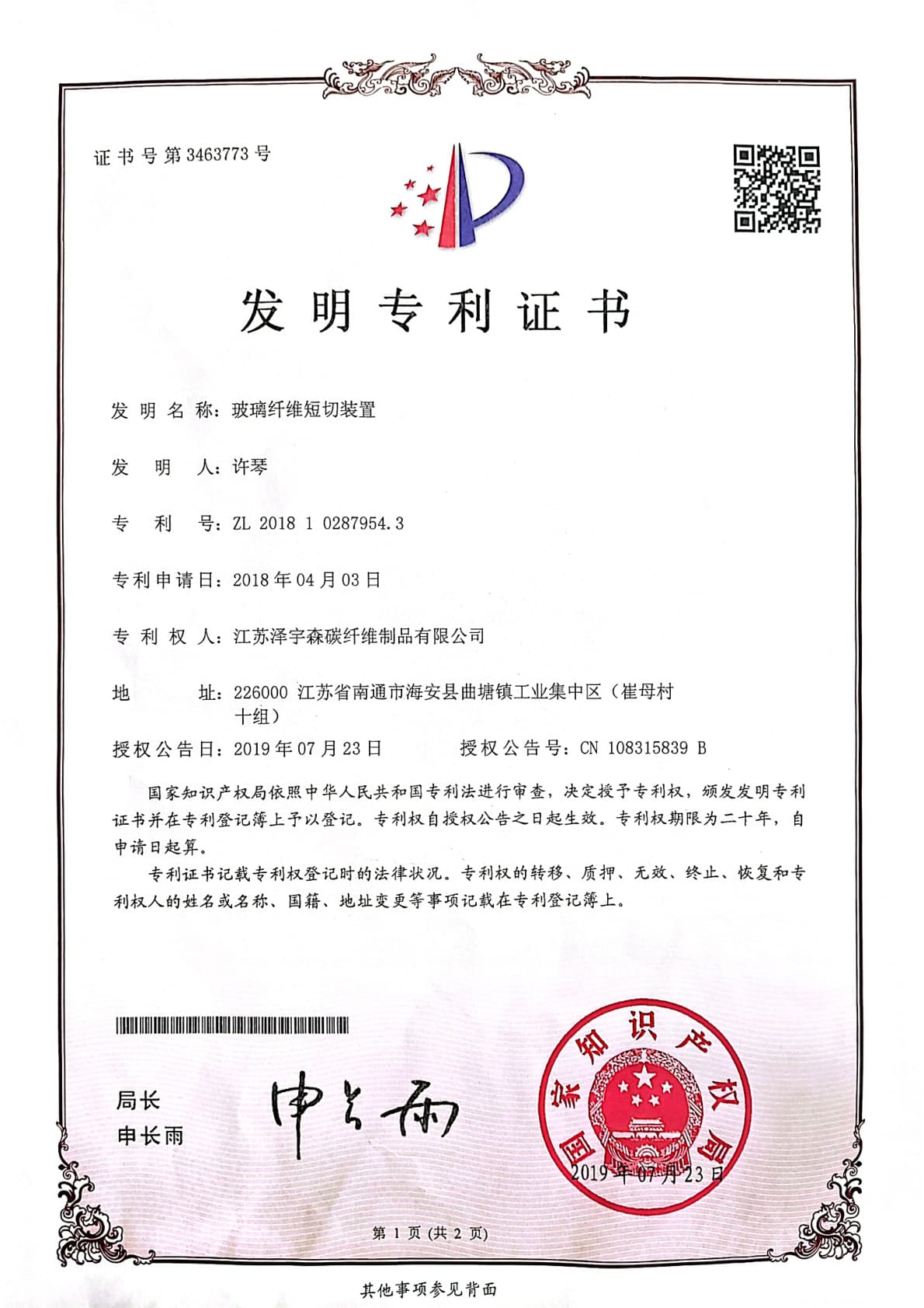 Patent Certificate 1