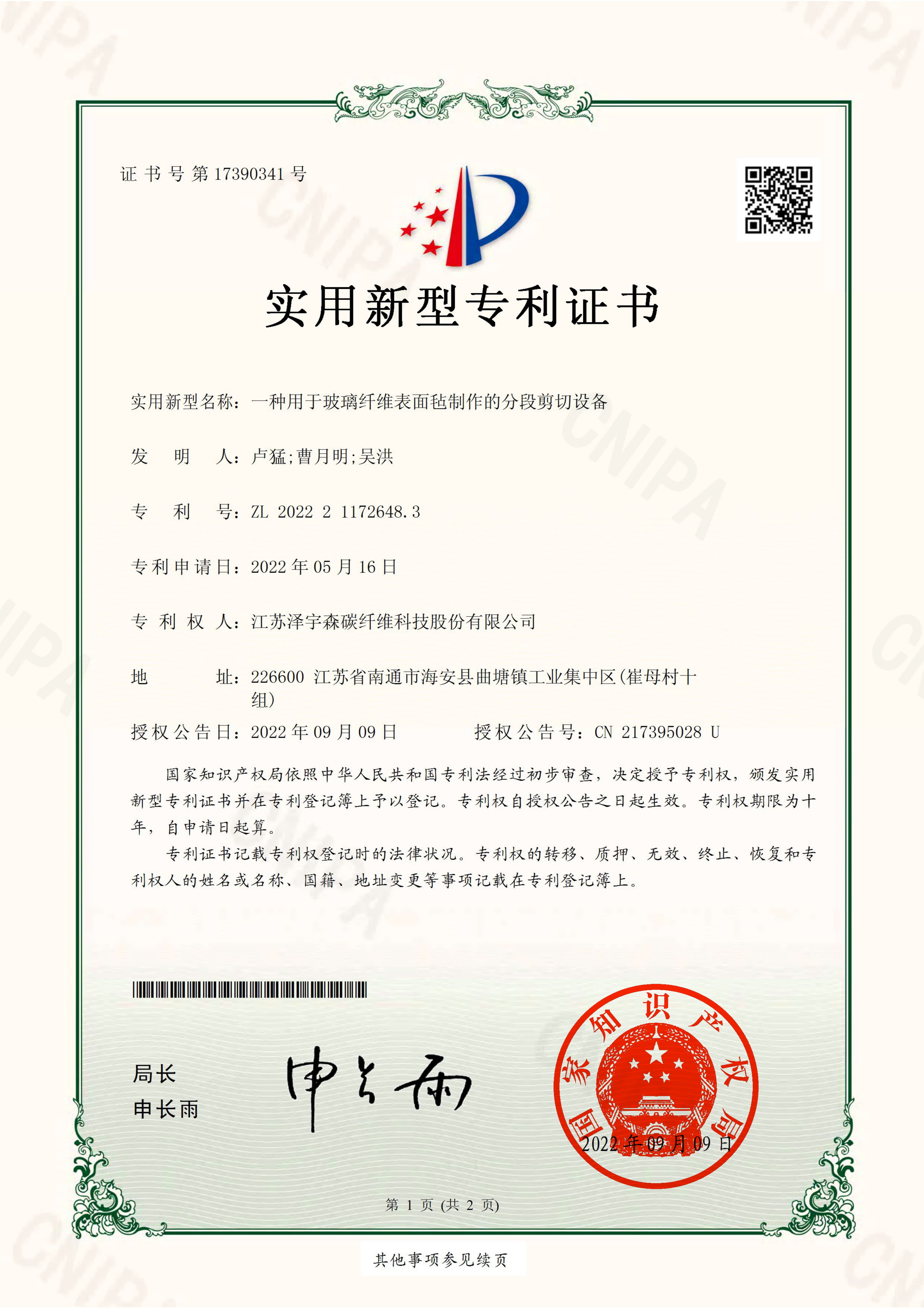 Utility Model Patent - Fiberglass surface mat cutting equipment